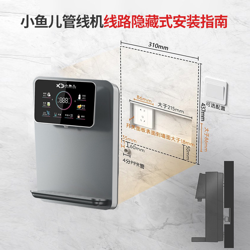 小鱼儿管线机家用壁挂式线管热水机饮水机冷热嵌入式即热式直饮机
