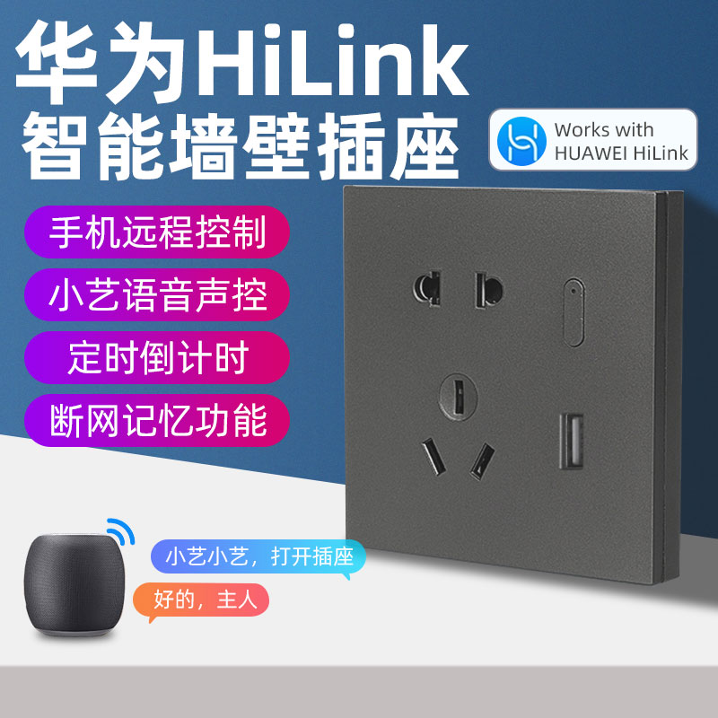 支持HUAWEI Hilink智能插座定时远程控制uLsb快充wifi插排小艺开