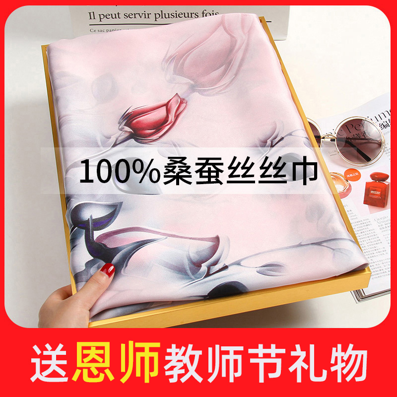 三八妇女节教师节礼物送大学女老师教授实用礼品丝巾X老外退休礼