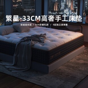 繁星 烈兒炸烈雙f11 宜奧 床墊高奢手工床墊九區(qū)獨(dú)立袋床墊