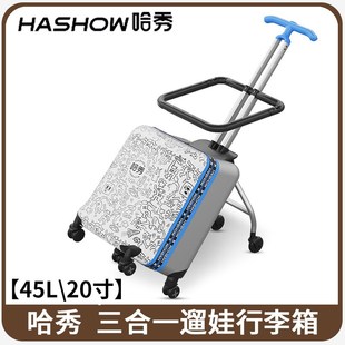 哈秀遛娃旅行箱二合一可坐骑行李箱遛F娃神器可登机男女宝宝拉杆