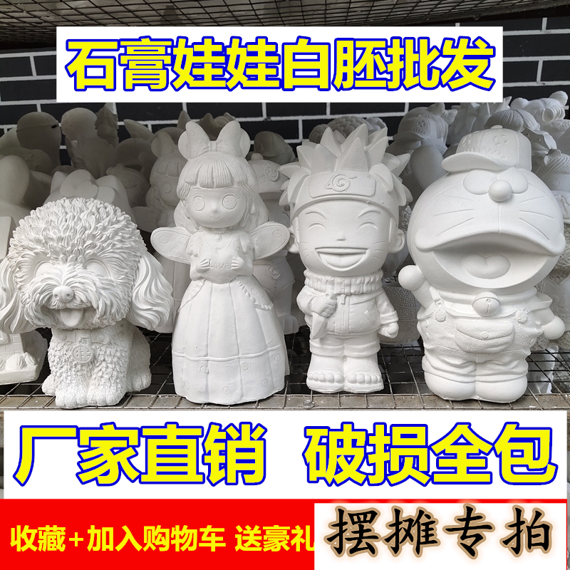 彩绘石膏娃娃白胚摆摊儿童涂色x玩具涂鸦diy绘画石膏存钱罐白坯像