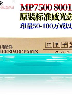 RS适用理光 MP 7500鼓芯 感光鼓7502 1085 2105 1105 1050 2090 8