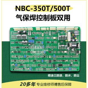 上海通用NB350T/500T气保焊控制板通用气体二保焊机控制主板配件