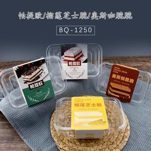 贝琪帕提欧红丝绒巧克力榴莲芝士脆奥斯咖脆脆盒蛋糕包装盒100套