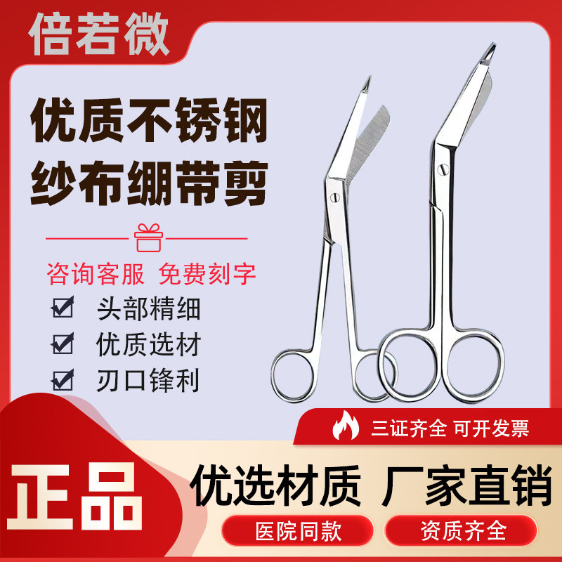 医用不锈钢纱布敷料石膏绷带剪刀