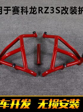 杠配件科龙棒R前护杠护ZS4防摔S改装G宗申保险架Z3发动机S00赛