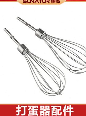 E-1051/1052/1053配件12线棒/打蛋棒/和面棒/台式桶