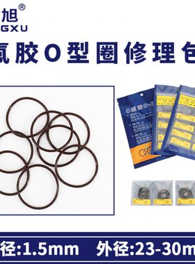 /2524/22826//外径mm30*/胶修理/23/9o型圈密封圈1.5棕色氟27包