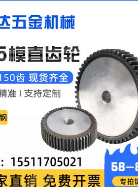 直齿轮组合/MM厚圆柱-m/8模451齿5度2.5正钢齿轮齿条825齿轮齿轮