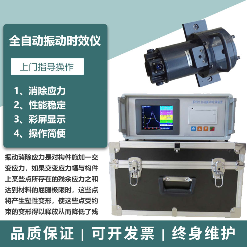 全自动振动时效仪残余内应力钢板焊E接应力消除机震动检测仪时效