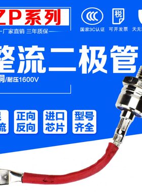 A00Z螺旋0A10整流管ZA大功率二极管正0C 硅整1620P30 流0V2反式