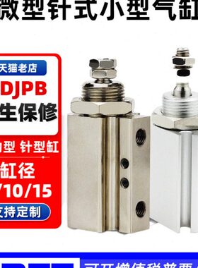 6针16小型气缸CDJ15/CD动10D气动B20-P2BJP-PD/微型/式J复/C-5双