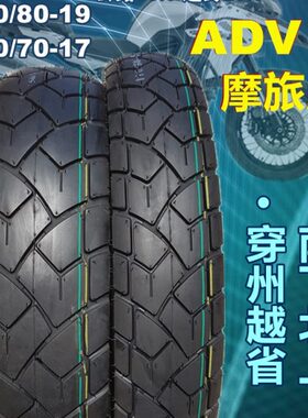 轮胎15070背0力AD--龟8504010/V拉摩托车0真空0711/金19寸X鹏凯越
