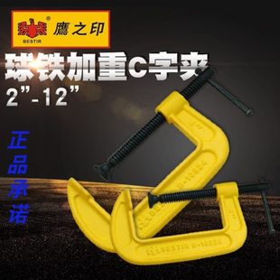 C型夹 鹰之印工具 固定夹 球头加重G字夹 固定夹具磨具夹 木工夹
