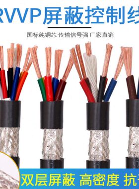 软线5芯屏蔽/号信0.1.5.1平方PRVV电线电缆四/0/ 控制0.铜芯3芯75