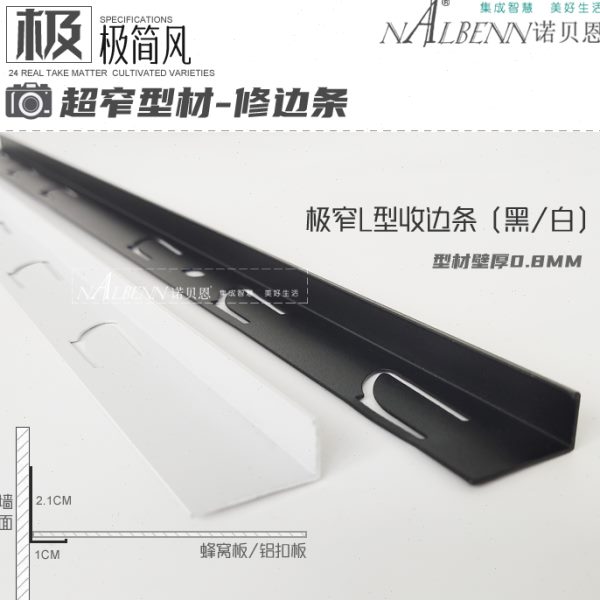 诺贝恩集成吊顶蜂窝大板铝扣板专用收边条极窄角线超窄边角线黑白