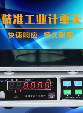 30g/10g6gkk15g称计克称k重台秤博佳工业.精密/g3电子秤/k称