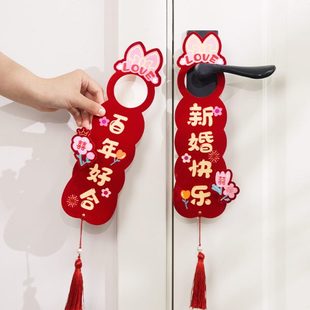 饰婚庆用品 结婚门把手喜字挂饰婚礼新房客厅卧室小挂件婚房布置装