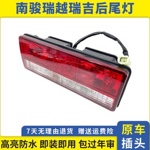 四川J20防图现代追后尾灯30D30致道泓50尾灯瑞越瑞吉DJ南骏D瑞捷D