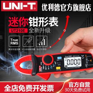 优利德高精度钳形表UT210E迷你数字钳形万用表交直流电流表