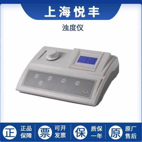 上海悦丰SGZ-AXJ系列实验室细菌浊度计浑浊度仪
