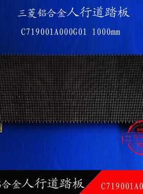 061C踏板19092三菱1A0梯0步道B1500铝合金1梯自动级0G行7人00道J