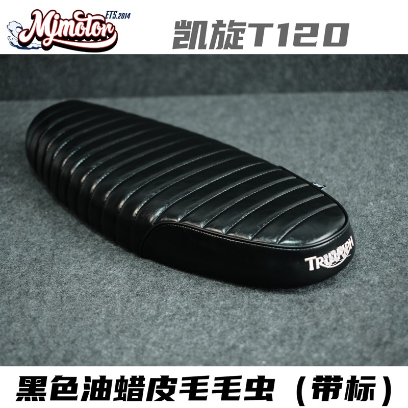 适用凯旋T120T100街双900速双9D00小攀爬改装坐垫覆古定制改装坐