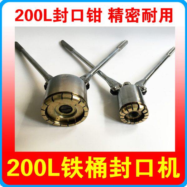 压盖0 铁桶L封升盖油桶封口 20盖器器钳封口机封口 防盗