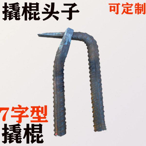 螺纹钢撬棍头木工拆模撬棒头扁头撬杠翘棍翘棒头铝模专用工具大全