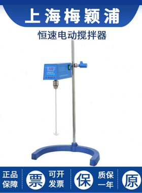 上海梅颖浦H2004G/H2010G/H2015G/H2025G定时恒速电动搅拌器实验