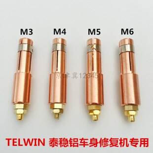 TEIN泰介铝稳焊接车身机钉W整形螺柱机子夹头钣金L修复机铝铝配件