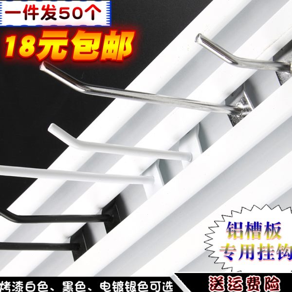 烤漆黑白色铝板钩双脚铝槽板专用挂钩背板多槽货架板万通板直钩头