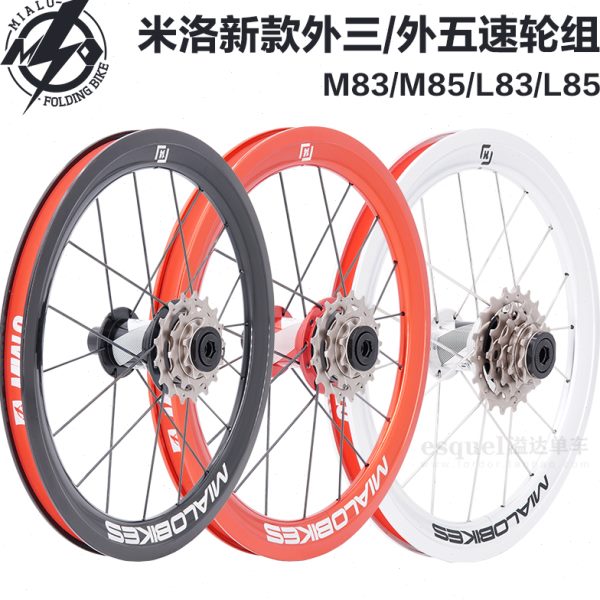 24款米洛mialo14寸16寸M83 M80S外三412轮组M85外五可换齿片120响
