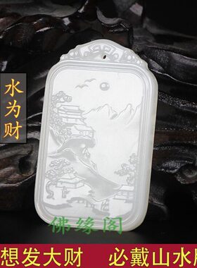 平安雕刻脂款和田玉山水牌精工挂件级羊石白玉无事牌男女招财吊坠