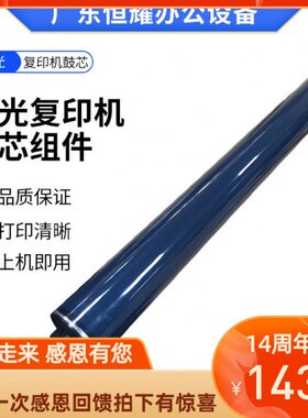 5550彩色复印机0 330155 鼓芯0 0551 0a30硒鼓打印机3503理光20