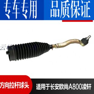头总成转尚球向防尘罩向长安头球尚A80验货方拉杆欧轩支持4S欧0凌