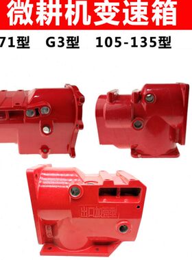 513G3配件5体/箱型铝外壳17变速箱微耕机10壳-1风冷柴油机汽油机/