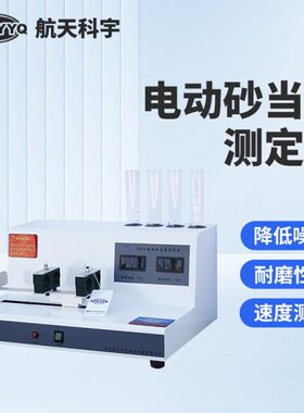 量天型测定仪砂当-Ⅱ检测量动砂当砂当宇电航电动SD测定仪科量
