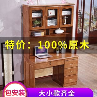 全实木书桌书架带书柜组合家用桌胡桃色1.2米一体学生1米写字桌