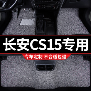 饰改装 汽车丝圈脚垫车垫地毯地垫适用长安Bcs15专用内饰装 用品全