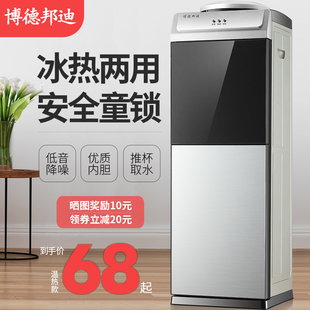 博德邦迪饮水机家用立式 制冷制热冷热全自动M台式 小型办公室桶装
