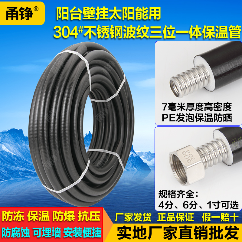 304不锈钢波纹管4分6分保温管壁挂太阳能三位一T体防冻上水管盘管