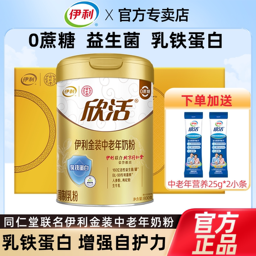 伊利欣活金装中老年奶粉800g礼盒