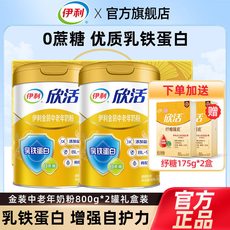 伊利年货节金装中老年奶粉800g高钙营养乳铁蛋白老年人0蔗糖礼盒,咖啡/麦片/冲饮,中老年奶粉,淘宝优惠券,粉丝福利购,淘宝优惠卷