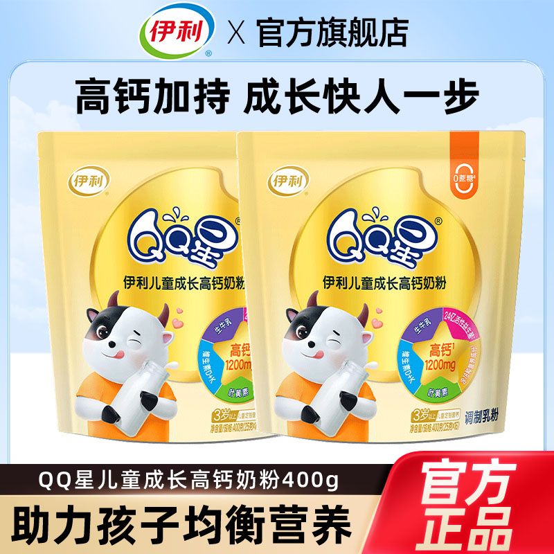 QQ星儿童成长高钙奶粉3袋