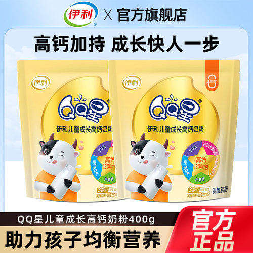 QQ星儿童成长高钙奶粉2袋