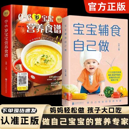 宝宝辅食自己做正版0-3岁儿童营养餐食谱大全宝宝辅食跟我做书籍
