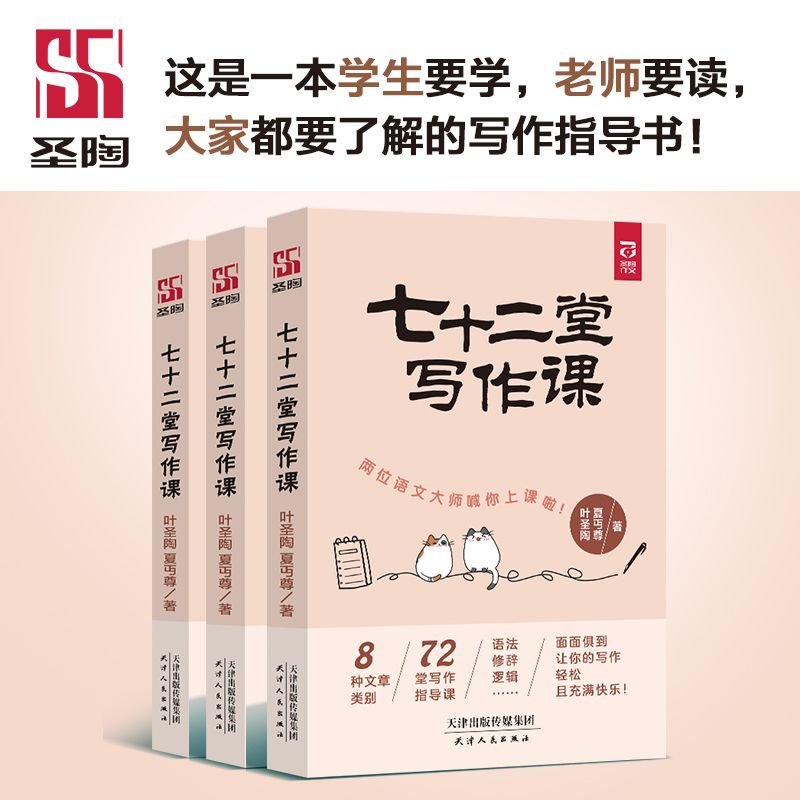 七十二堂写作课 有格局有章法有技巧有解析8种文章类别72堂写作