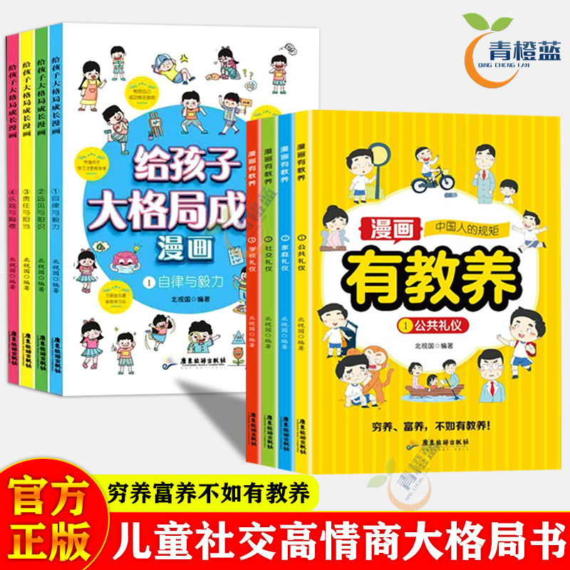 给孩子大格局成长漫画 中国人的规矩教养礼仪穷养富养不如有教养